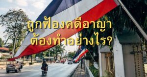คดีอาญาบางพลี