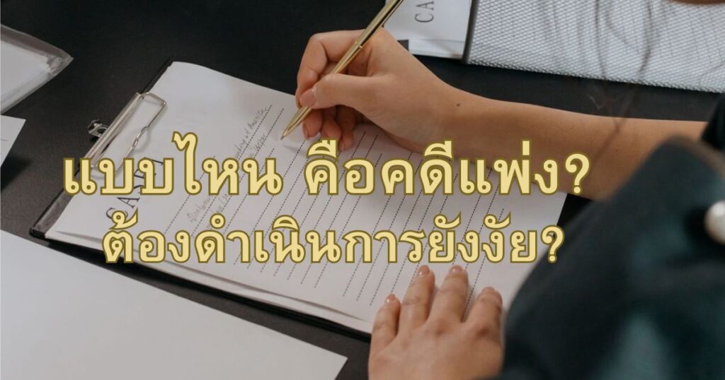 ทนายความคดีแพ่ง